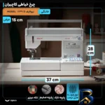 نمای کناری چرخ خیاطی کاچیران مدل نیولایف 1139 D پروفایل و ساختار