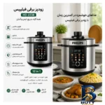نمای در اتاق آرام پز و زودپز برقی ۸ لیتری فیلیپس مدل HD-۲۲۳۸ اصل سبک دیواری و مرجع اندازه