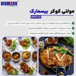 نمای پخته زودپز برقی ۶ لیتری بیسمارک مدل BMP۸۳۰ اصل بافت برنج پخته