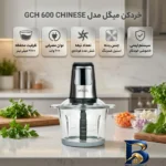 نمای کناری خردکن ۲۷۰۰ میلی لیتر میگل مدل GCH 600 CHINESE پروفایل و ساختار