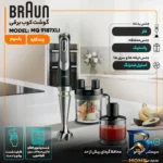 نمای کناری گوشت کوب برقی چندکاره 1000 وات براون مدل MQ 9187XLI پروفایل و ساختار