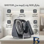 نمای کناری بخارگر ۱۶۳۰ وات ژانومه مدل GHD۷۵۳۰ اصل پروفایل و ساختار