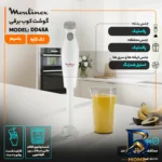 نمای کناری گوشت کوب برقی ۴۵۰ وات مولینکس مدل DD۴۵A اصل پروفایل و ساختار