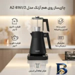 نمای کناری چای ساز روی هم آزتک مدل AZ-۸۱۶۱/۲ اصل پروفایل و ساختار
