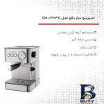 نمای کناری اسپرسو ساز تکو مدل CM-۱۳۰۳D اصل پروفایل و ساختار