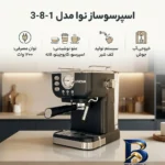 نمای کناری اسپرسوساز 1200 وات نوا مدل 3-8-1 با قابلیت تهیه کف شیر و اسپرسو پروفایل و ساختار