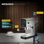 نمای کناری اسپرسو ساز خانگی ۰.۹ لیتری مباشی مدل ME-ECM۲۱۱۲، نیمه اتوماتیک با مصرف پودر قهوه، مناسب تهیه اسپرسو، کاپوچینو و کا