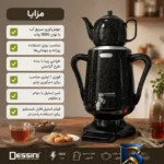 نمای کناری چای ساز و سماور برقی ۱۸۰۰ وات دسینی مدل D۲۳۸۸ گنجایش ۴ لیتر اصل پروفایل و ساختار