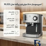 نمای کناری اسپرسوساز زیگما مدل RL۳۳۳ خانگی با فشار بخار ۲۰ بار، ظرفیت مخزن آب ۱۶۰۰ میلی لیتر، سینی چکه گیر و نشانگر میزان اصل