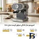 نمای کناری اسپرسو ساز سیلور کرست مدل ۱۱۰۰ با کیفیت عالی پروفایل و ساختار