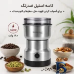 نمای کناری آسیاب ۱۸۰ وات سیلور کرست مدل Sc-۸۲۰۰ اصل پروفایل و ساختار