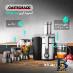 نمای کناری آبمیوه گیری گاستروبک مدل 40152 با کیفیت عالی پروفایل و ساختار