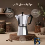 نمای کناری موکاپات مدل ۶ کاپ اصل پروفایل و ساختار