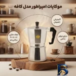 نمای کناری موکاپات امپراطور مدل کافه کد ۶cup پروفایل و ساختار