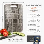 نمای کناری تخته گوشت مدل MN-۰ اصل پروفایل و ساختار
