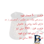 نمای کناری قهوه ساز هروین مدل Cezve با طراحی زیبا پروفایل و ساختار