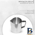 نمای کناری شیر جوش استیل مدل پیچر کد 550 پروفایل و ساختار