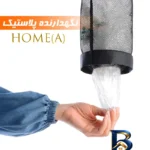 نمای کناری نظم دهنده کیسه هما مدل کابینتی با کیفیت پروفایل و ساختار