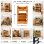 نمای کناری سبد پیاز و سیب زمینی کارین مدل سه طبقه پروفایل و ساختار