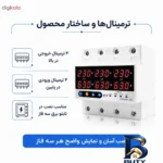 نمای بالا محافظ ولتاژ سه فاز ۶۳ آمپر جیوجی مدل JIUJI_JJTP۱_۶۳VAS اصل طرح و تن رنگ