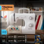 نمای جلو چرخ خیاطی کاچیران مدل رز ۲۲۳ طراحی و جزئیات کلیدی