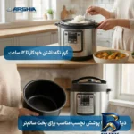 نمای جلو زودپز برقی 6 لیتری عرشیا مدل 2372 با کیفیت عالی برچسب کیسه و وزن