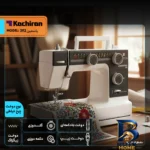 نمای جلو چرخ خیاطی کاچیران مدل یاسمین 392 طراحی و جزئیات کلیدی