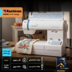 نمای جلو چرخ خیاطی کاچیران مدل نیولایف 4084 طراحی و جزئیات کلیدی