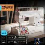 نمای جلو چرخ خیاطی کاچیران مدل نیولایف 1139 D طراحی و جزئیات کلیدی
