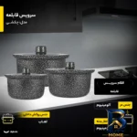 نمای جلو سرویس قابلمه 8 پارچه بی نظیر مدل چکشی طراحی و جزئیات کلیدی