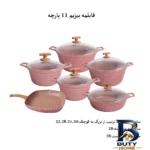 نمای جلو سرویس پخت و پز ۱۱ پارچه بیزیم کد 500biz طراحی و جزئیات کلیدی