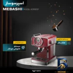 نمای جلو اسپرسو ساز خانگی ۱.۵ لیتری مباشی مدل ECM۲۰۳۷، نیمه اتوماتیک با مصرف پودر قهوه، مناسب تهیه اسپرسو، کافه لاته، موکا، ک