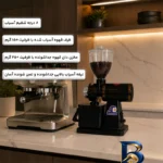 نمای جلو آسیاب قهوه مدل 3660CG با توان 250 وات و ظرفیت 250 گرم طراحی و جزئیات کلیدی