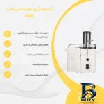 نمای جلو آبمیوه گیری مولینکس مدل JU۴۵۰ اصل طراحی و جزئیات کلیدی