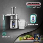 نمای جلو آبمیوه گیری گاستروبک مدل 40152 با کیفیت عالی طراحی و جزئیات کلیدی