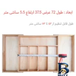نمای جلو ارگانایزر آشپزخانه مدل B-۴۲۳۷ اصل طراحی و جزئیات کلیدی