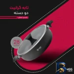 نمای جلو تابه گرانیت ام جی اس دو دسته گارنت طراحی و جزئیات کلیدی