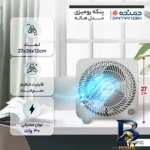 نمای جلو پنکه دمنده رومیزی مدل Haleh طراحی و جزئیات کلیدی