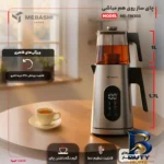 نمای بسته بندی چای ساز روی هم مباشی مدل ME-TM۳۰۳ اصل برچسب و بسته بندی
