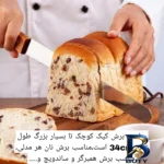 نمای بسته بندی چاقو برش کیک و نان مدل Sb برچسب و بسته بندی