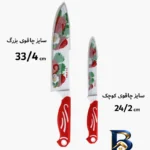 نمای بسته بندی چاقو آشپزخانه مدل SE-۰۰۶۵ مجموعه دو عددی اصل برچسب و بسته بندی