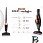 نمای کناری جارو شارژی سیلور کرست مدل Ad۶۵۱ اصل عمق قاب و پروفایل