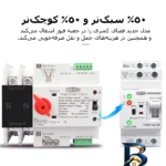 نمای جزئیات سوییچ انتقال خودکار تومزن مدل TOQ۹-۶۳/۲P اصل نمای نزدیک بافت پرز