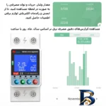 نمای جزئیات محافظ ولتاژ جریان آر ام شیبی مدل WTDZW-۶۳A/N۲ اصل نمای نزدیک بافت پرز