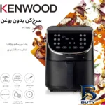 نمای بسته بندی سرخ کن بدون روغن کنوود مدل HFP۸۰-۰۰۰BK اصل برچسب و بسته بندی