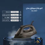 نمای بسته بندی اتو بخار سیماران مدل SSI-۶۰۰۷ اصل برچسب و بسته بندی