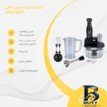نمای بسته بندی گوشت کوب برقی تفال مدل HB۲۳۵۸TR اصل برچسب و بسته بندی