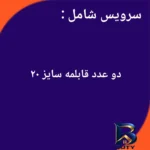 نمای جزئیات سرویس قابلمه ۴ پارچه مدل کاتیوش پرداخت و جزئیات مواد