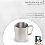 نمای بسته بندی شیر جوش پرانی مدل پیچر Pitcher برچسب و بسته بندی