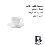 نمای جزئیات ست فنجان و نعلبکی ۱۲ پارچه اجار مدل Octavia پرداخت و جزئیات مواد